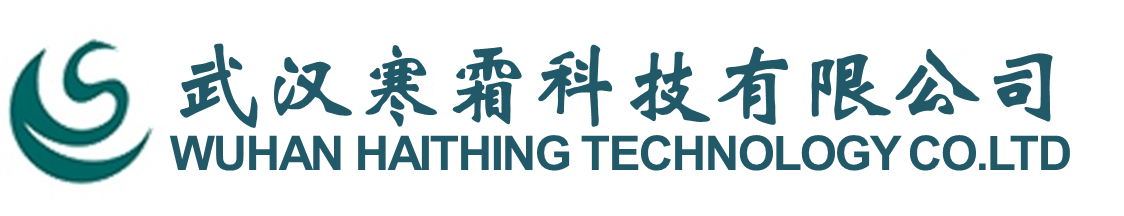 武漢寒霜科技有限公司
